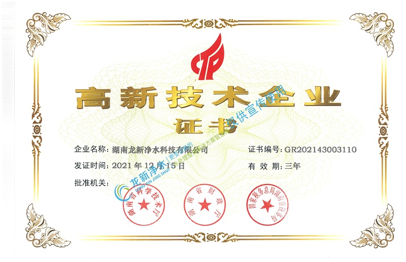 高新技術(shù)企業(yè)證書(shū) 高新技術(shù)企業(yè)證書(shū)